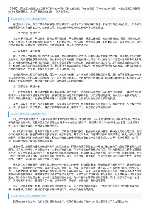 车间普通员工个人述职报告范文5篇