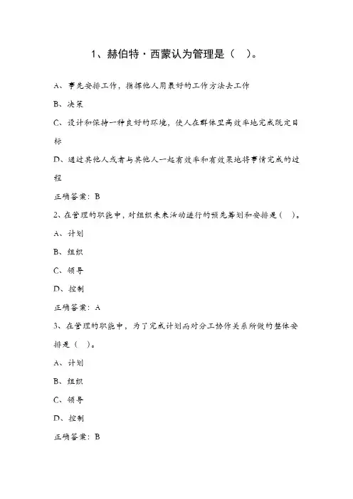 管理学原理1—3章章节测试答案