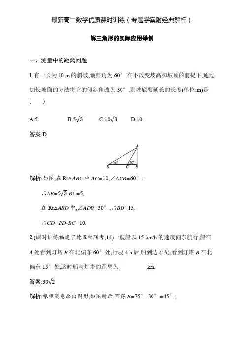 解三角形的实际应用举例