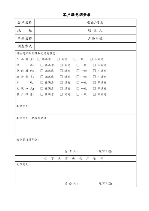 顾客满意调查表