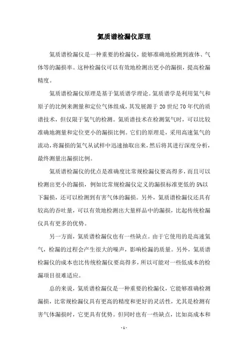 氦质谱检漏仪原理