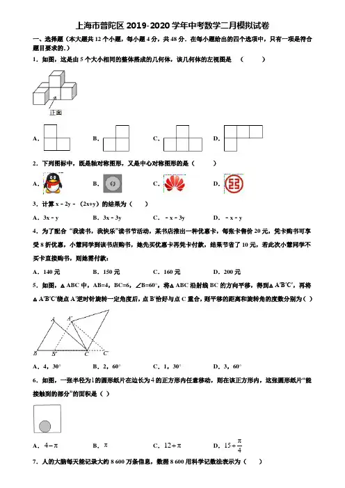 上海市普陀区2019-2020学年中考数学二月模拟试卷含解析