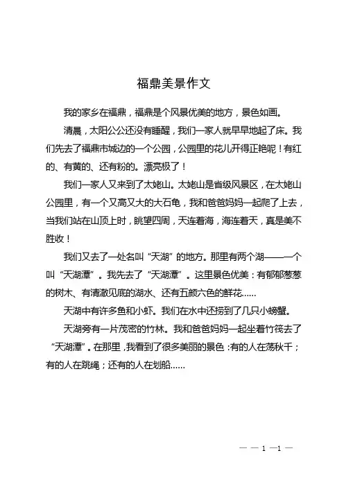 福鼎美景作文