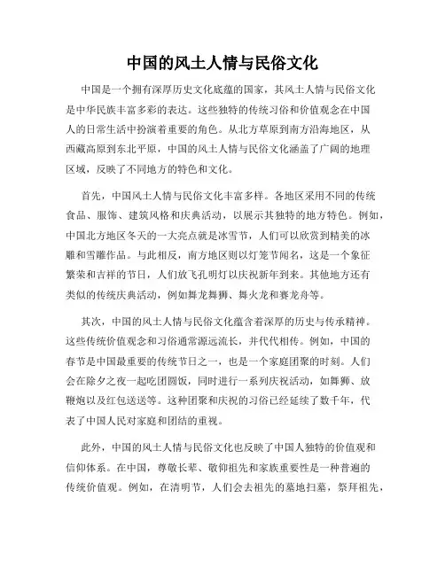 中国的风土人情与民俗文化