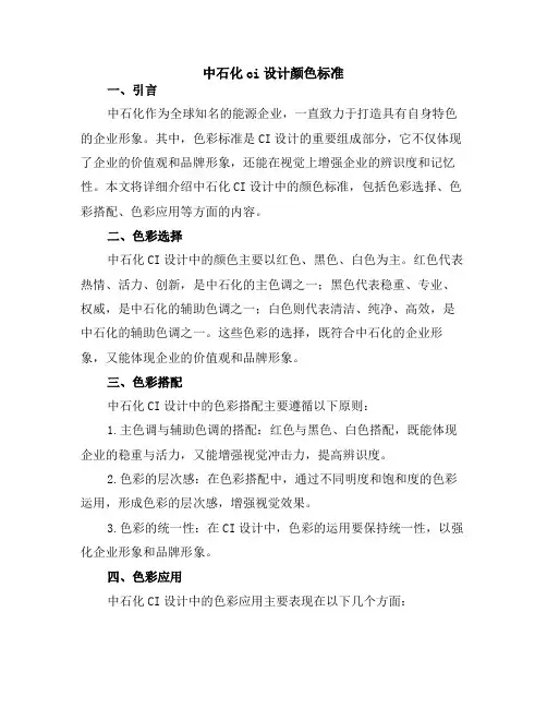 中石化ci设计颜色标准