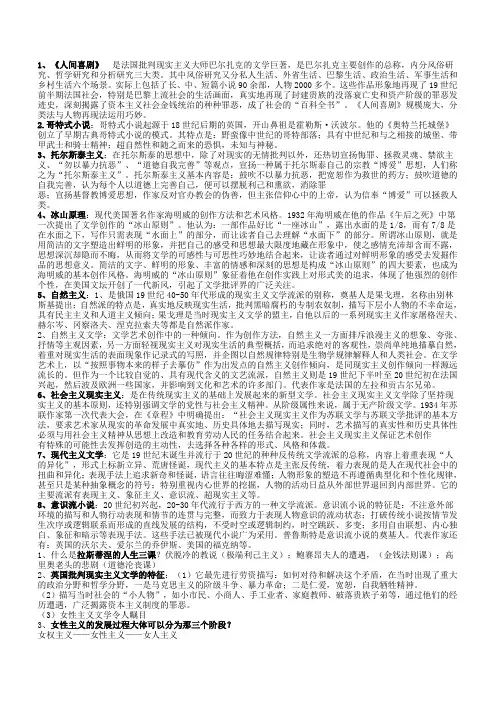 外国文学史期末知识点整理打印版