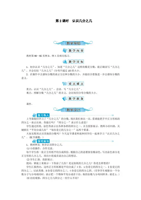 三年级数学上册七分数的初步认识一第2课时认识几分之几教案苏教版
