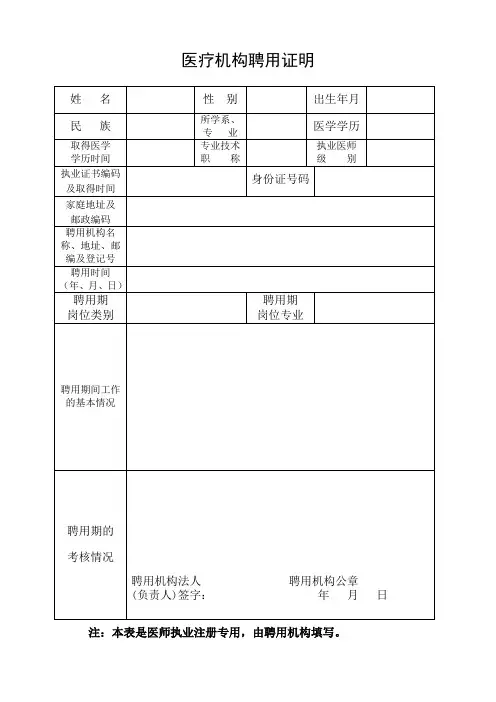 医疗机构医师、护士聘用证明