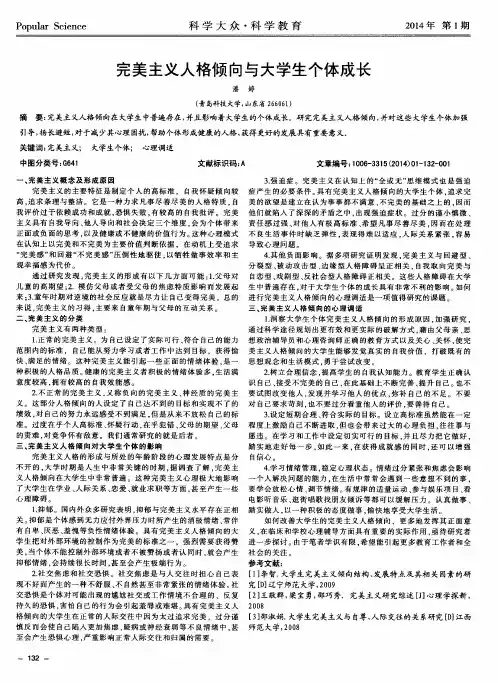 完美主义人格倾向与大学生个体成长