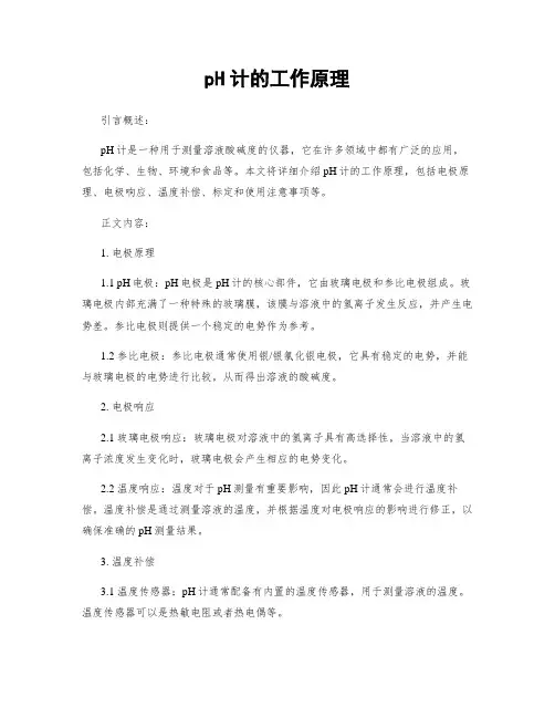 pH计的工作原理