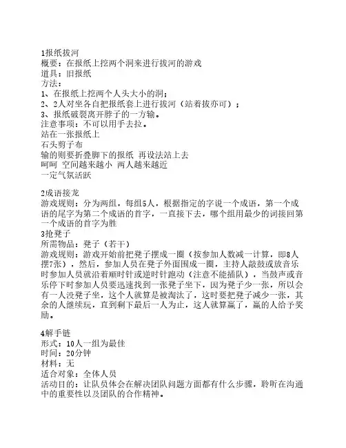 大学生团队游戏大全集
