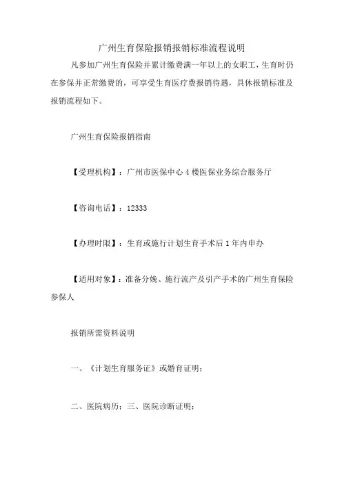 广州生育保险报销报销标准流程说明
