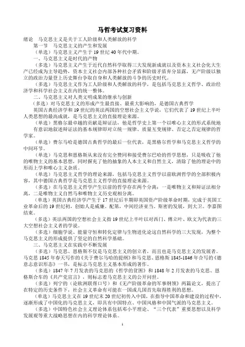 马哲复习提纲