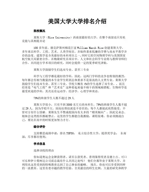 美国大学大学排名介绍