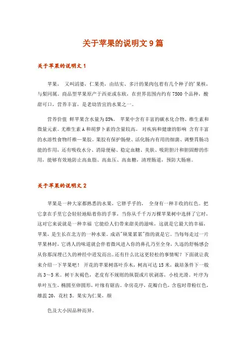 关于苹果的说明文9篇