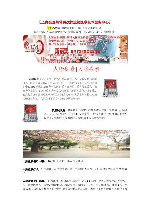 人胎盘素各种简介和使用方法