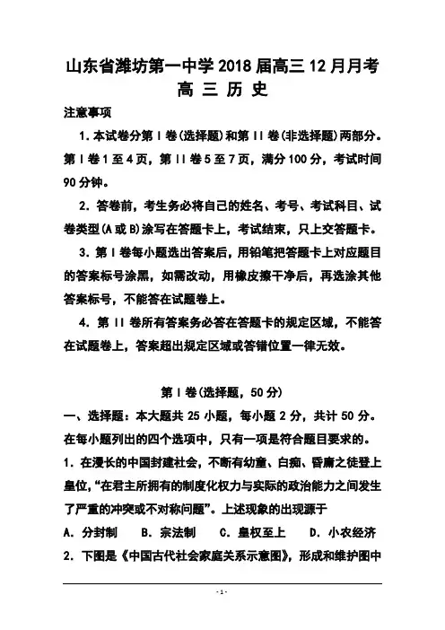 最新-2018届山东省潍坊第一中学高三2018月月考历史试题及答案 精品