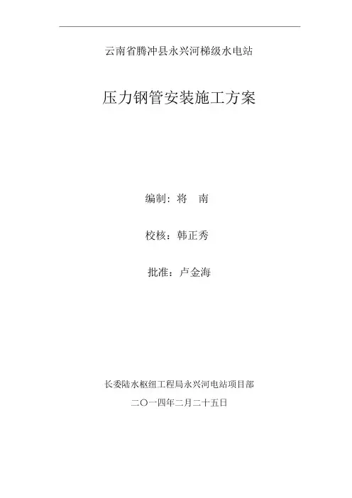 压力钢管安装施工措施