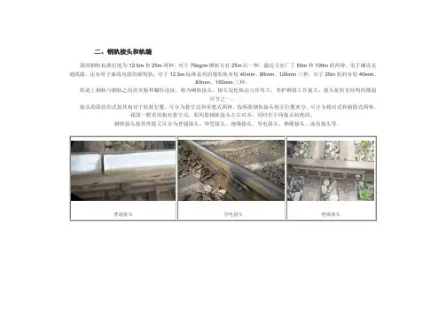 钢轨接头和轨缝