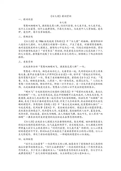 女儿情歌词赏析