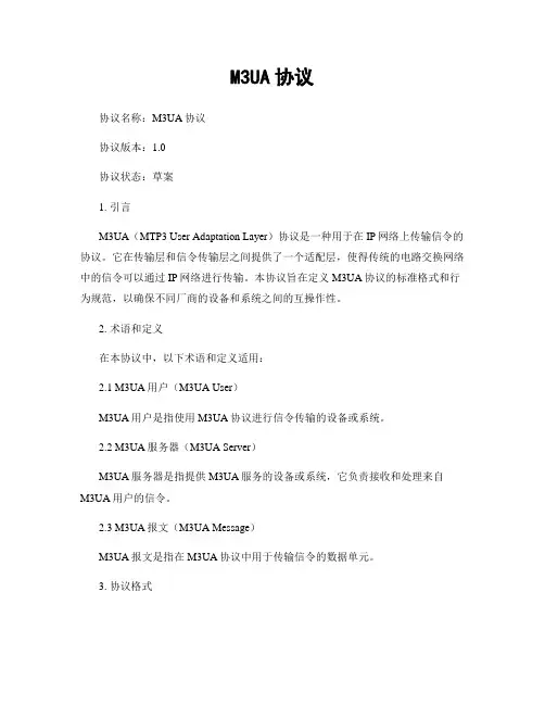 M3UA协议