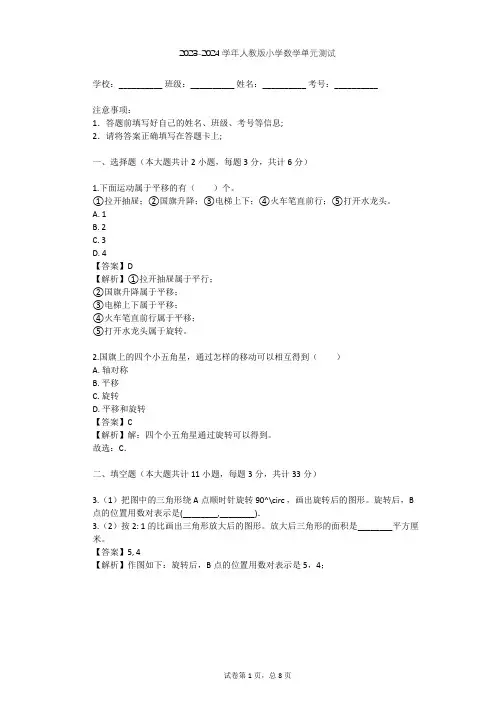 2023-2024学年小学数学人教版五年级下1 图形的变换单元测试(含答案解析)
