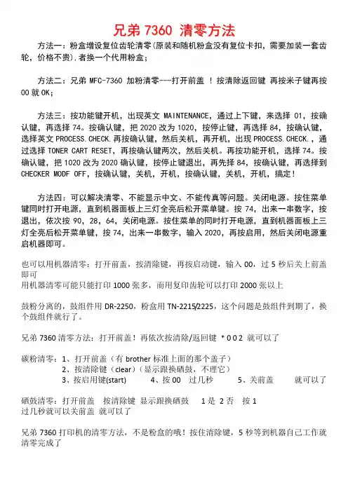 兄弟7360激光一体机清零方法