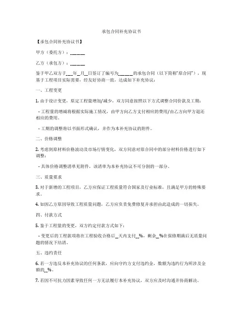 承包合同补充协议书