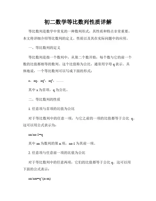 初二数学等比数列性质详解