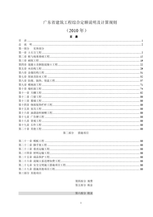 2010广东省建筑工程定额说明及工程量计算规则