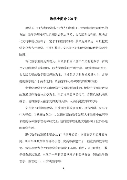 数学史简介200字