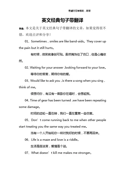 英文经典句子带翻译