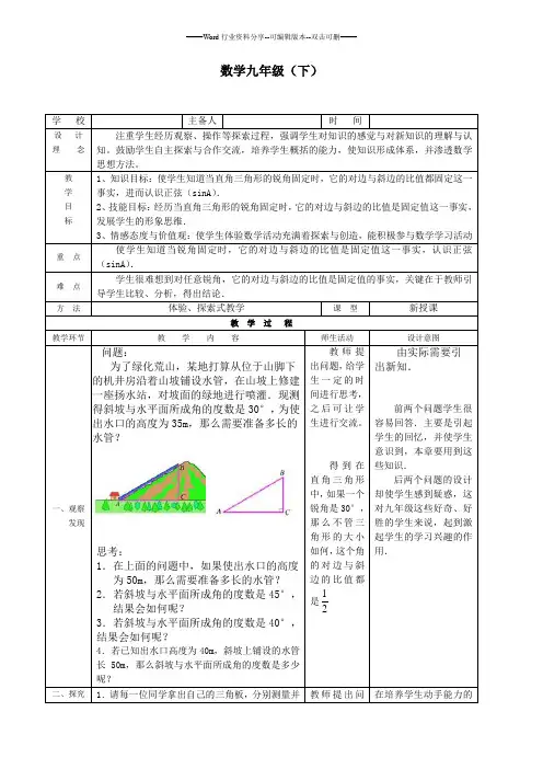 第28章-锐角三角函数-全章教案