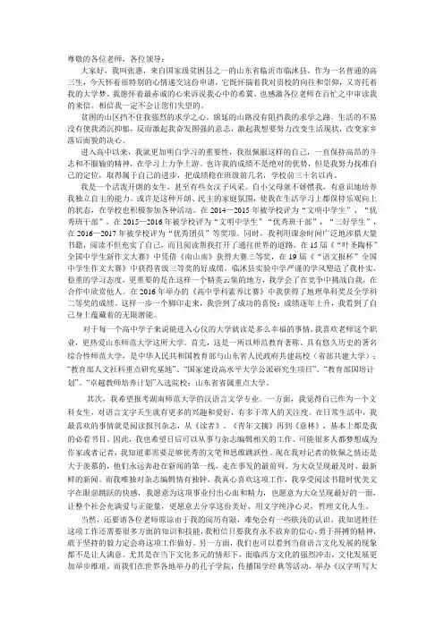 山东师范大学自荐信