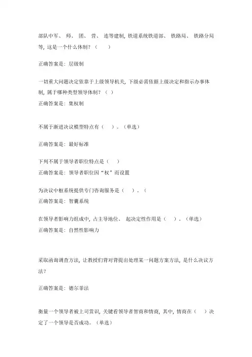 2021年领导科学与艺术平时作业3