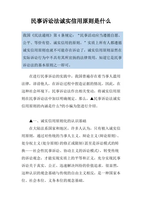 民事诉讼法诚实信用原则是什么