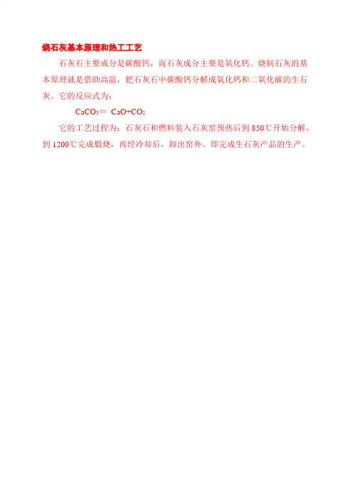 (完整word版)石灰生产设备与流程
