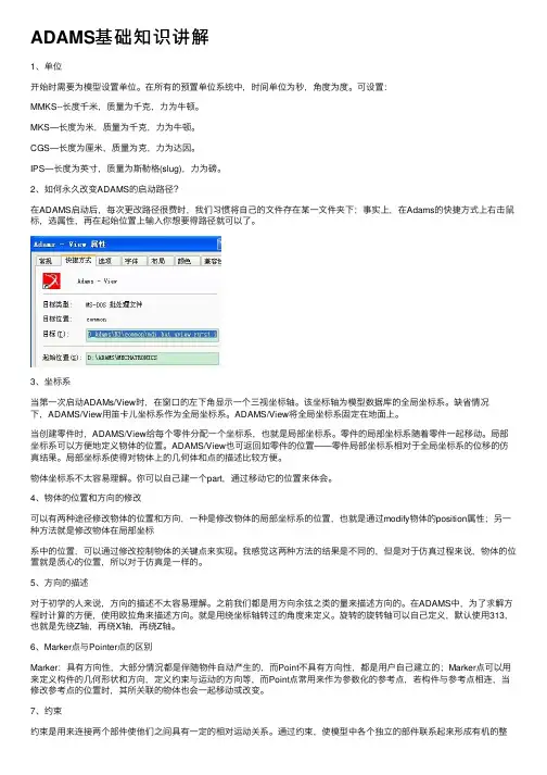 ADAMS基础知识讲解