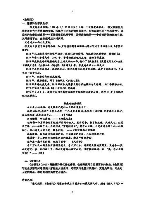 《金锁记》——精选推荐