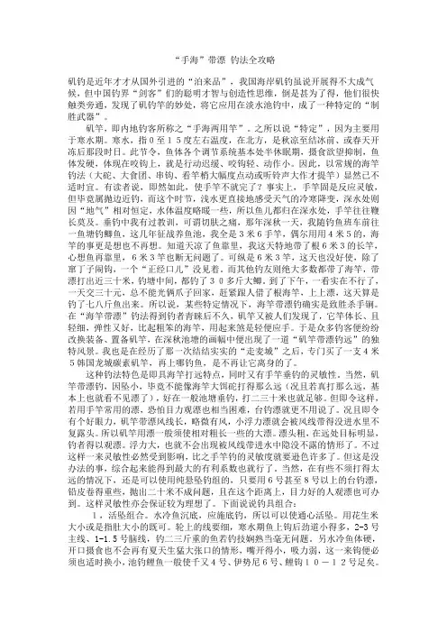 “手海”带漂 钓法全攻略