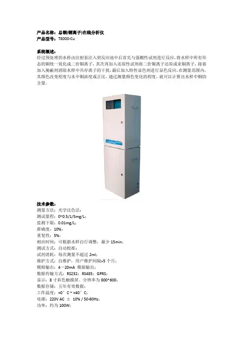总铜(铜离子)在线分析仪