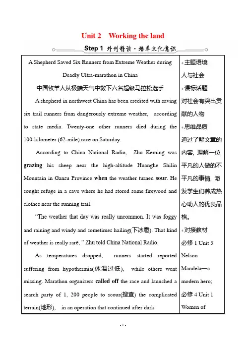 2022年人教版高考英语考点复习必修4 Unit 2 Working the land