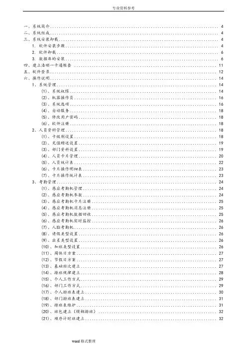 浩顺一卡通软件说明书