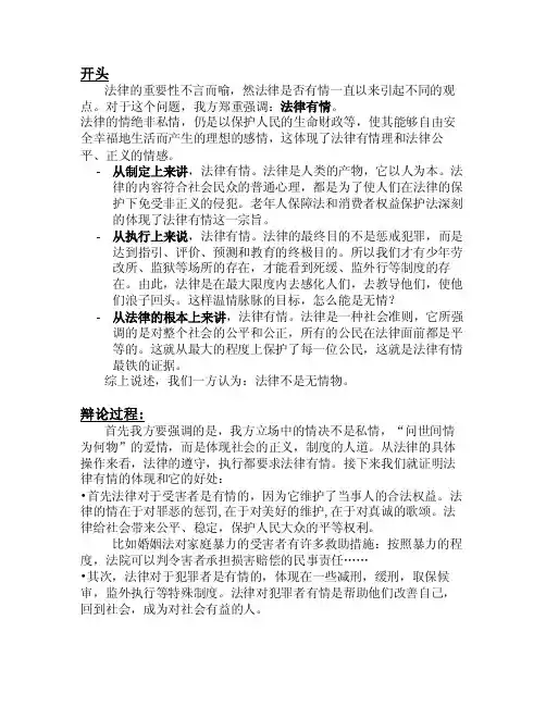 法律有情——精选推荐