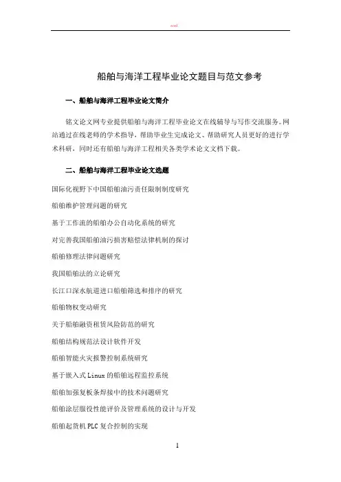 船舶与海洋工程毕业论文