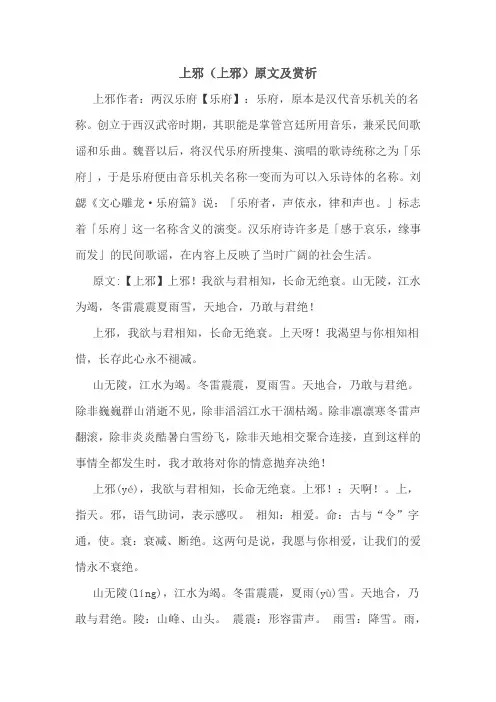 上邪(上邪)原文及赏析