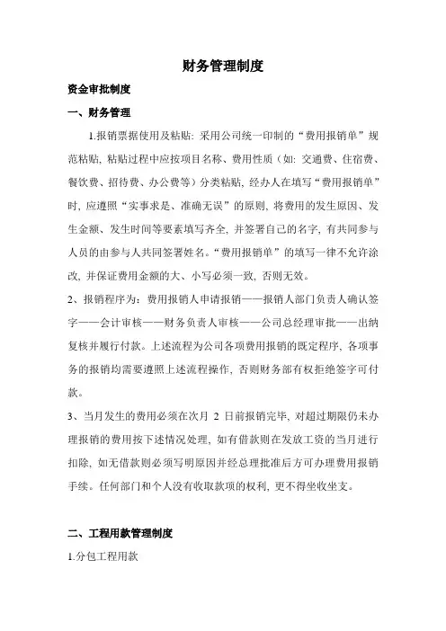 园林公司财务管理制度