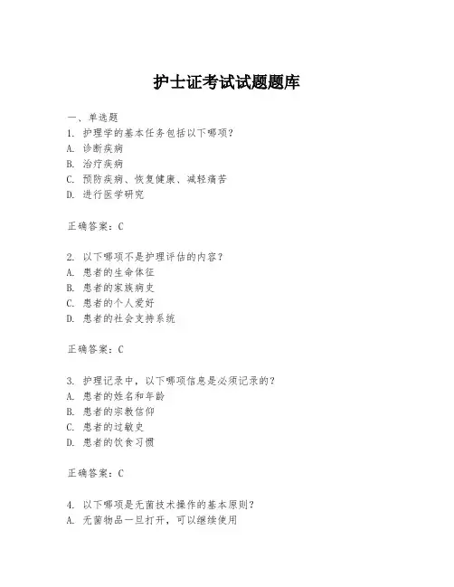 护士证考试试题题库