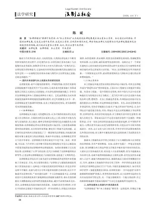 论法律发展中的本土资源与外来资源