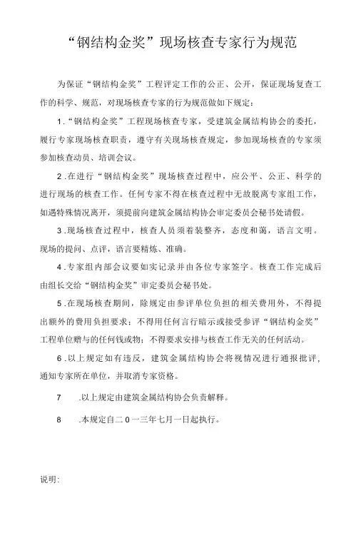 钢结构金奖现场核查专家行为规范
